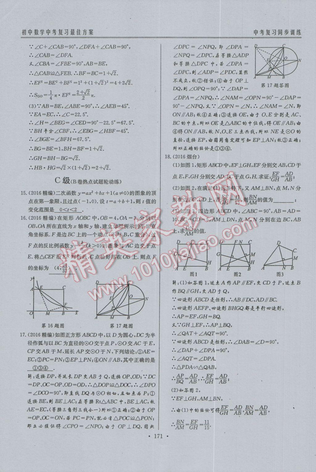 2017年新策略中考复习最佳方案同步训练数学 同步训练系统复习参考答案第202页