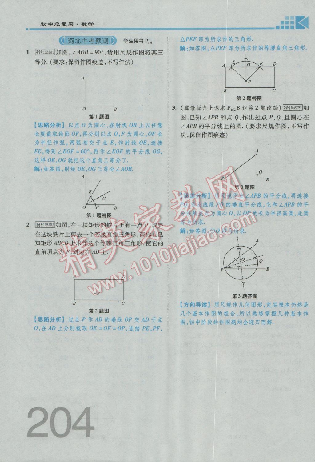 2017年金牌教练赢在燕赵初中总复习数学河北中考专用 第四章参考答案第298页