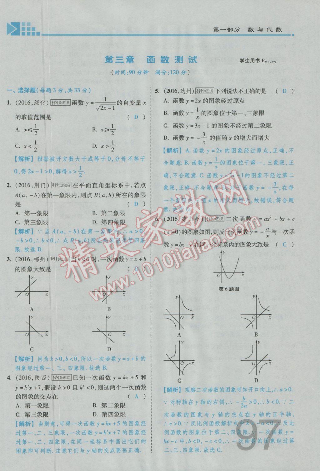 2017年金牌教練贏在燕趙初中總復習數(shù)學河北中考專用 第三章參考答案第99頁