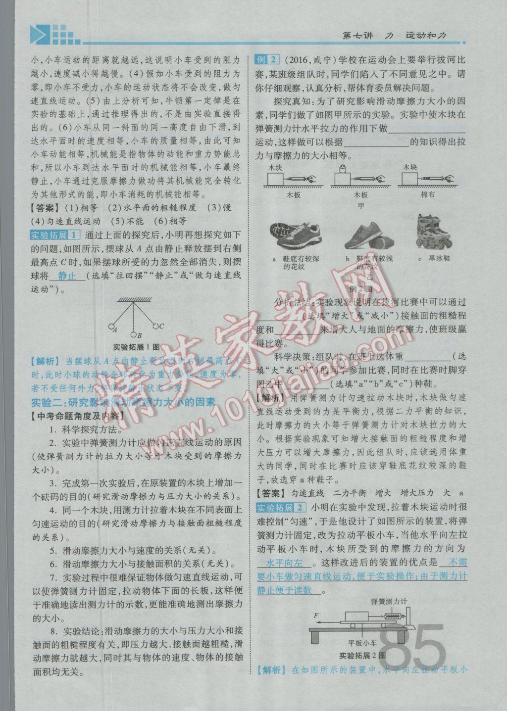 2017年金牌教练赢在燕赵初中总复习物理河北中考专用 第五讲到第八讲参考答案第192页