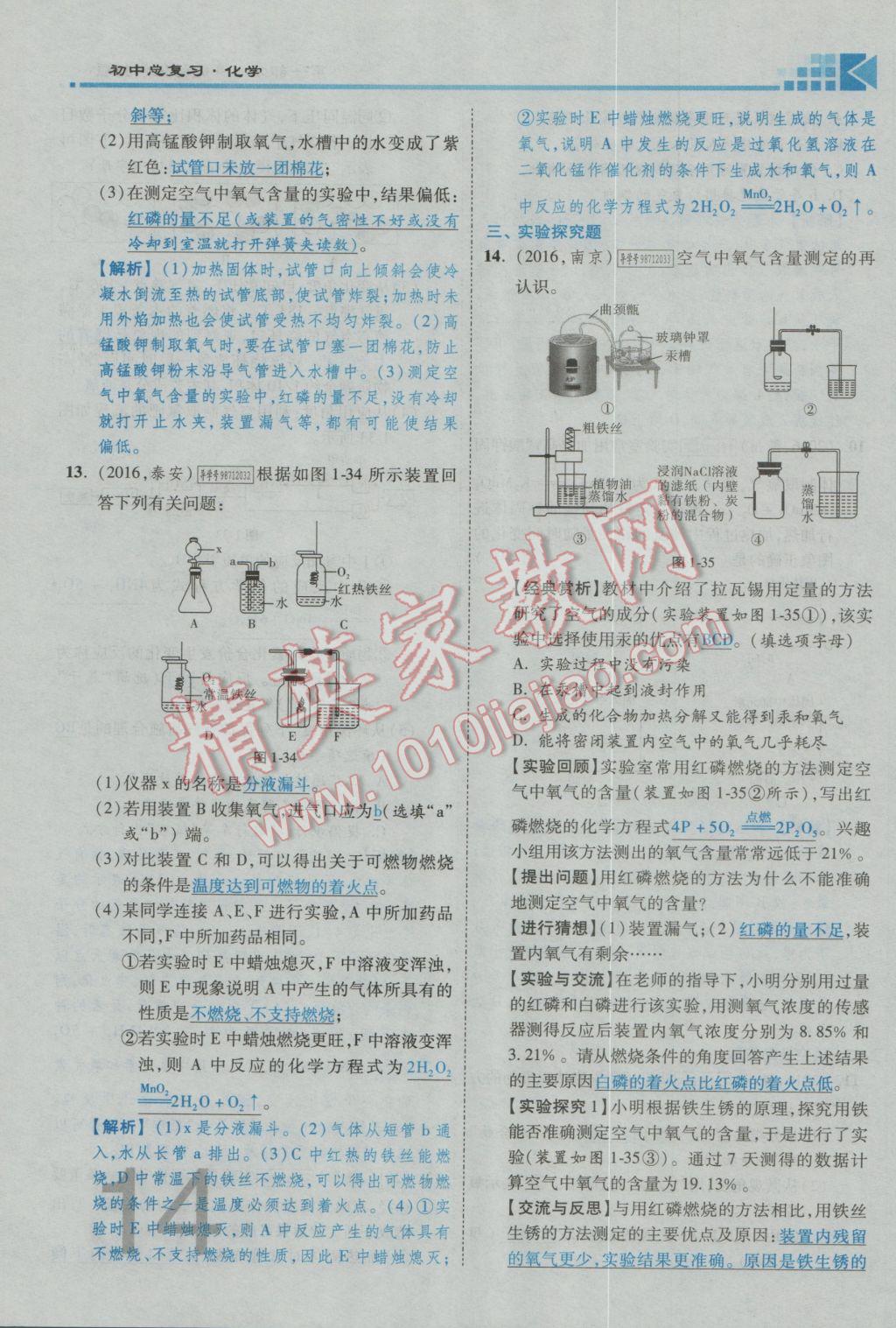 2017年金牌教練贏在燕趙初中總復習化學河北中考專用 第一部分第一講到第五講參考答案第46頁