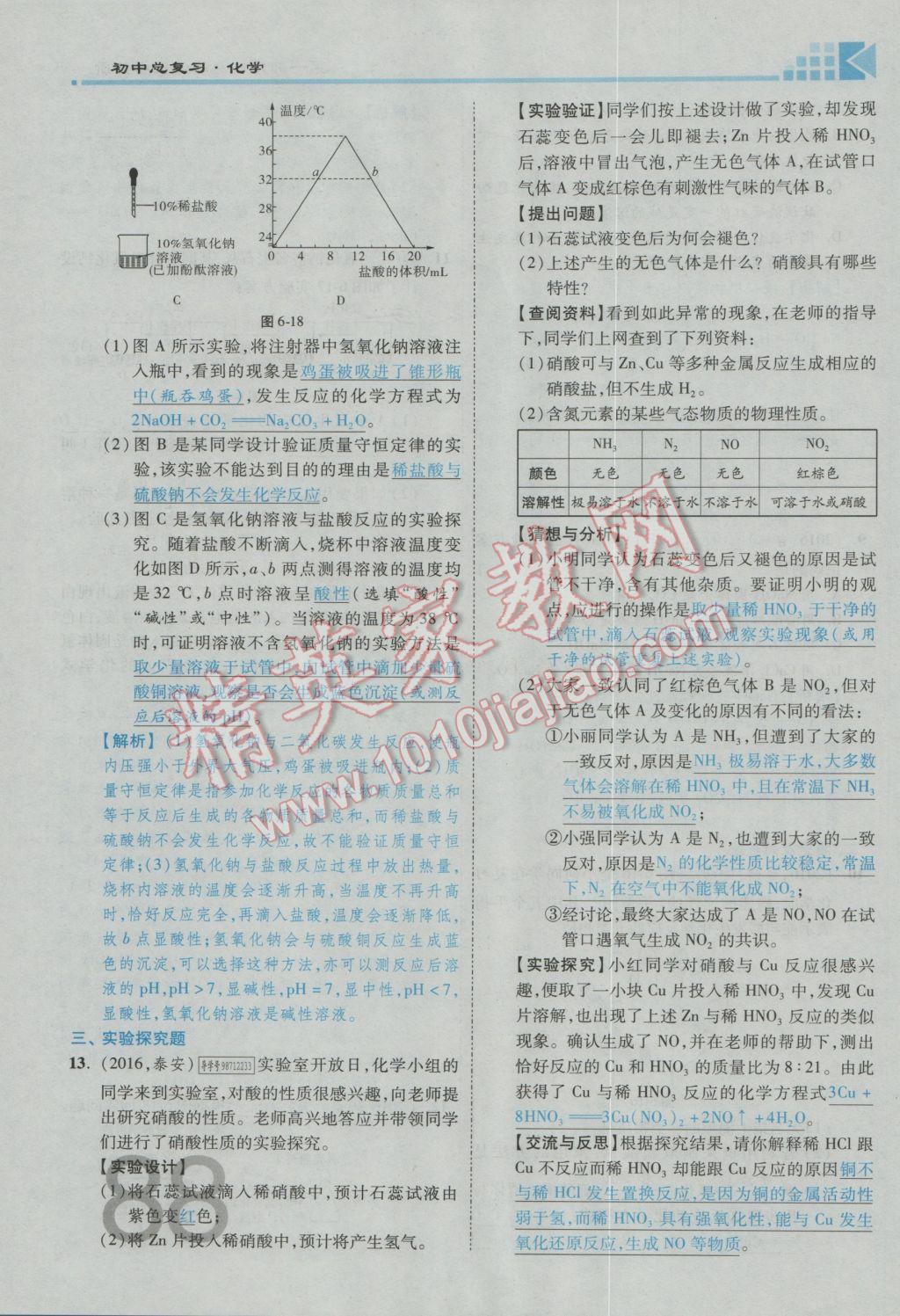 2017年金牌教練贏在燕趙初中總復(fù)習(xí)化學(xué)河北中考專用 第一部分第六講到第七講參考答案第114頁