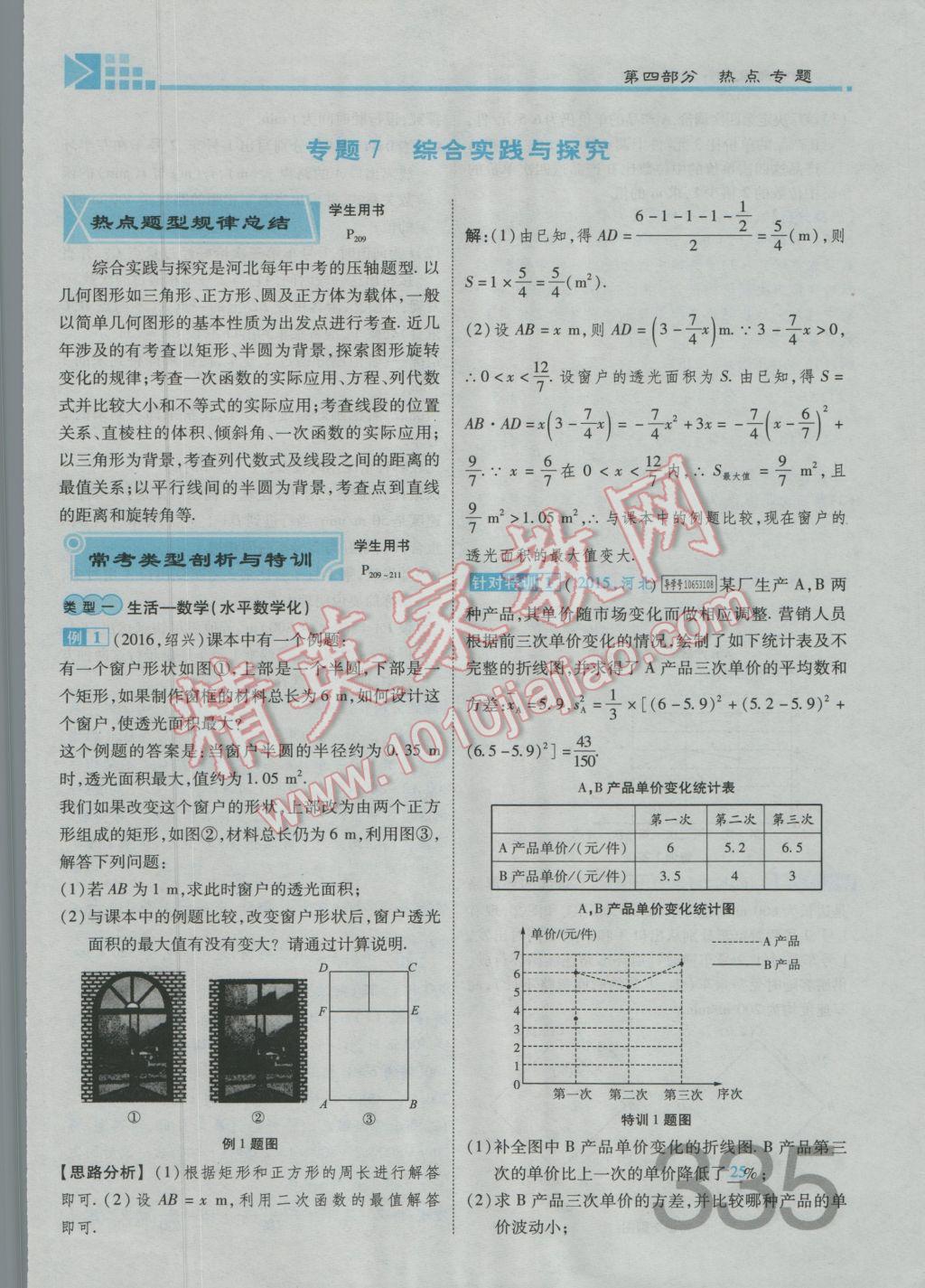 2017年金牌教练赢在燕赵初中总复习数学河北中考专用 第四部分参考答案第337页