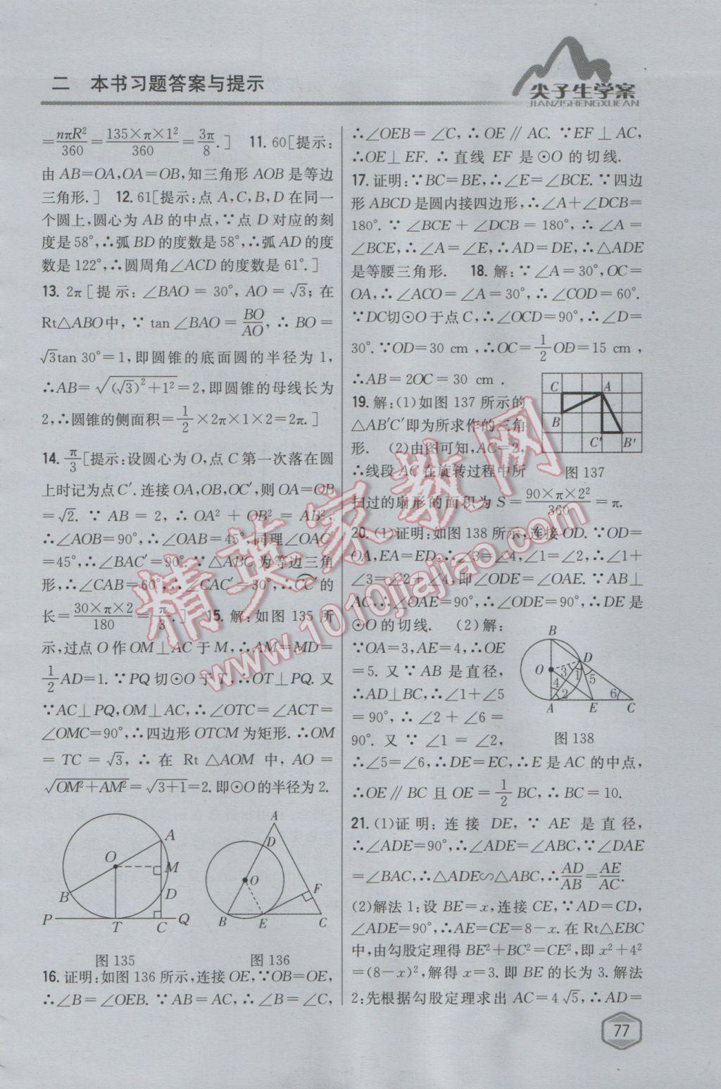 2017年尖子生學(xué)案九年級(jí)數(shù)學(xué)下冊(cè)滬科版 參考答案第44頁(yè)