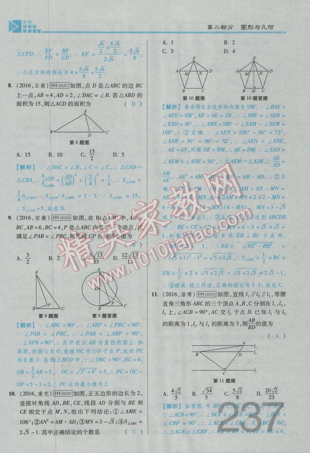 2017年金牌教练赢在燕赵初中总复习数学河北中考专用 第五章参考答案第132页