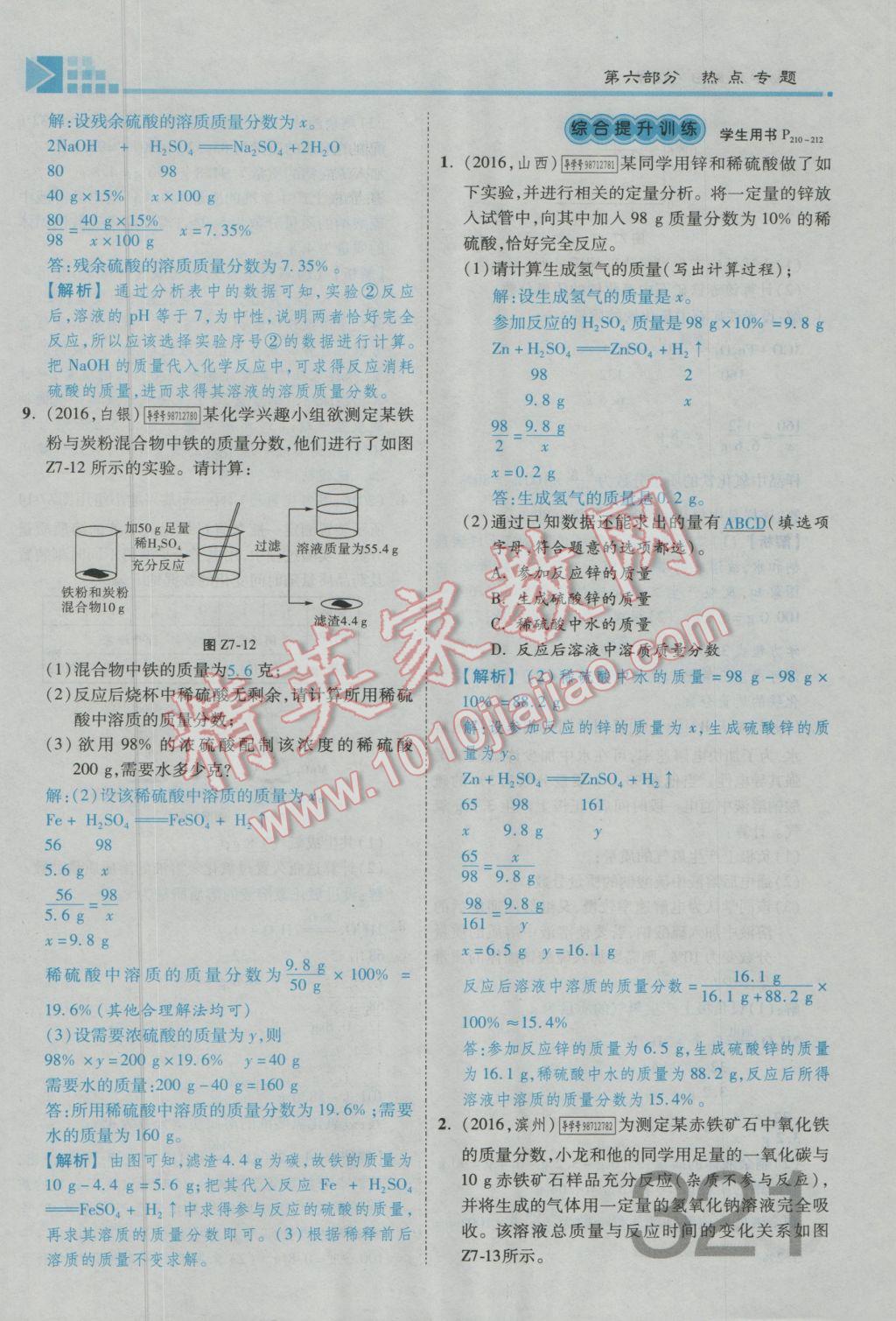 2017年金牌教練贏在燕趙初中總復(fù)習化學河北中考專用 第六部分參考答案第281頁