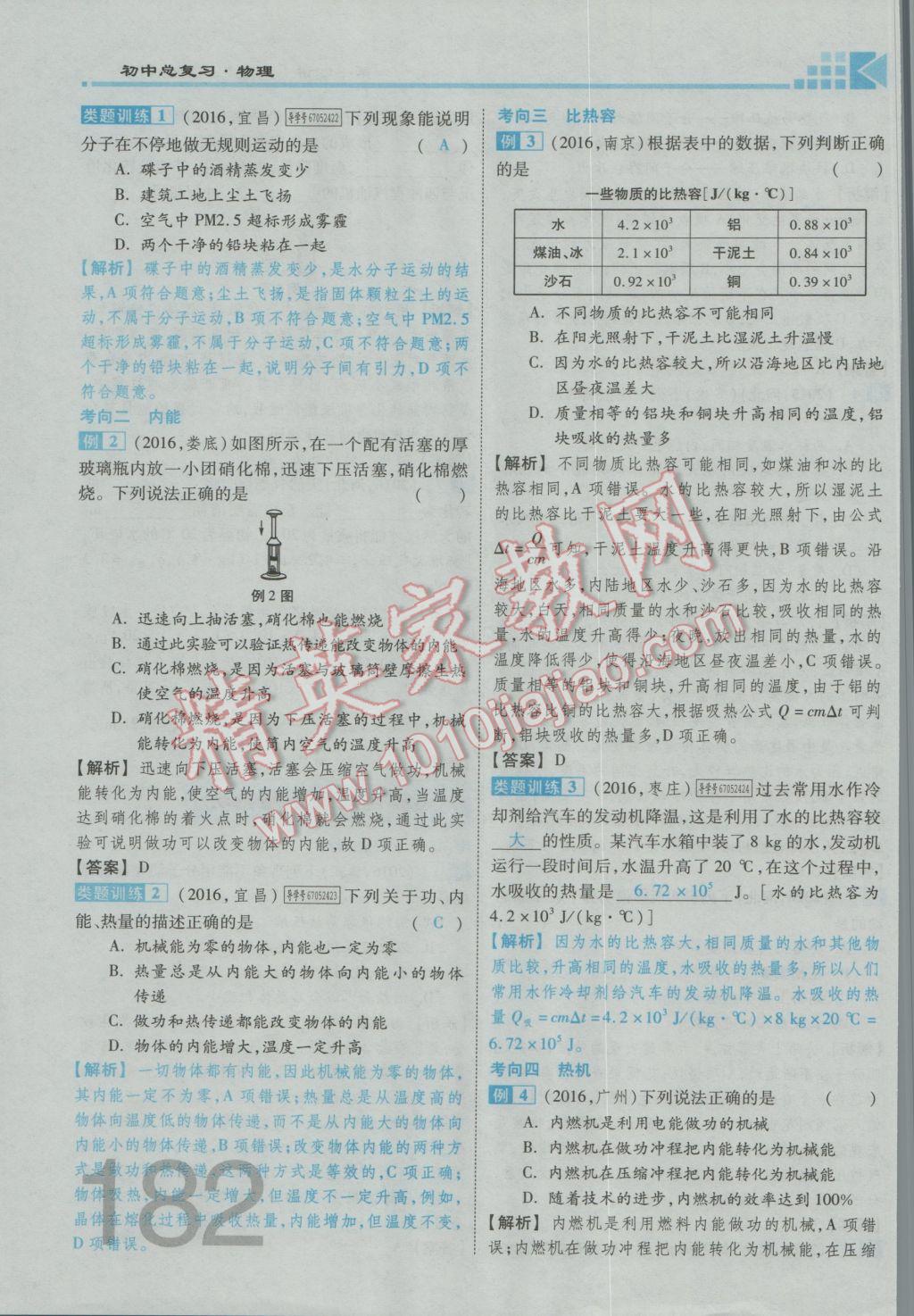 2017年金牌教练赢在燕赵初中总复习物理河北中考专用 第十四讲到第十八讲参考答案第276页