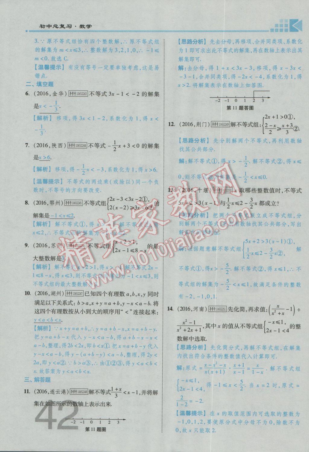 2017年金牌教练赢在燕赵初中总复习数学河北中考专用 第一章第二章参考答案第44页