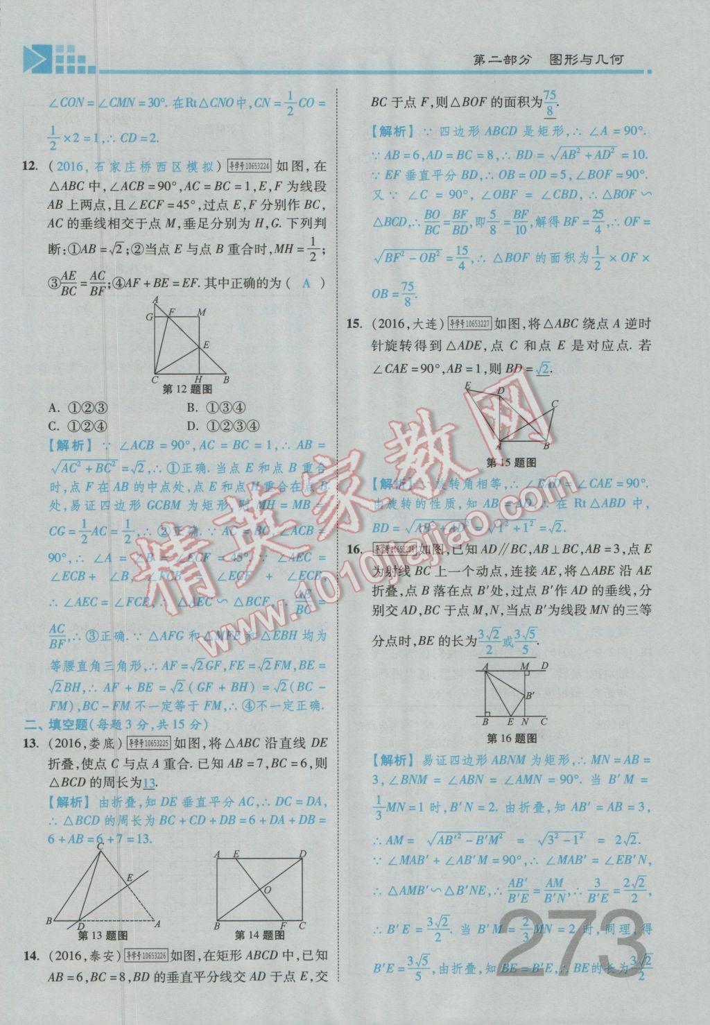 2017年金牌教练赢在燕赵初中总复习数学河北中考专用 第五章参考答案第168页