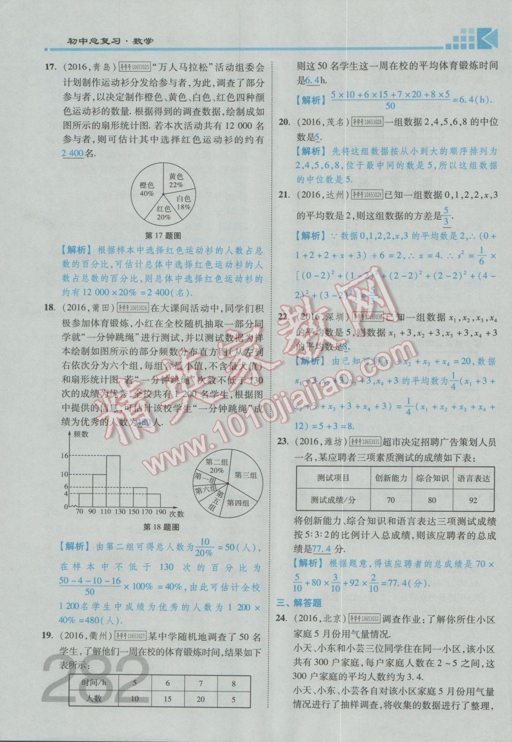 2017年金牌教练赢在燕赵初中总复习数学河北中考专用 第六章参考答案第177页