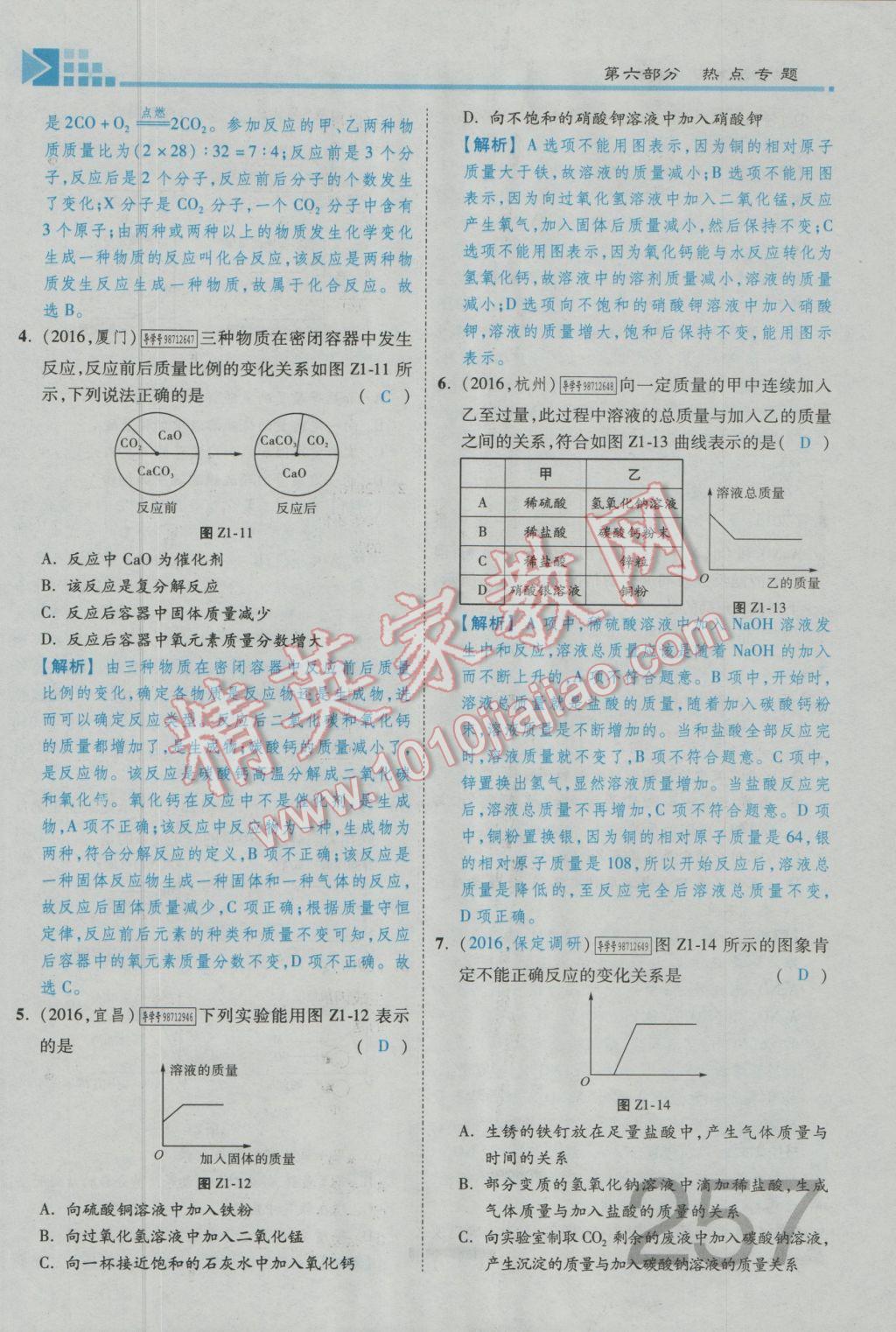 2017年金牌教練贏在燕趙初中總復(fù)習(xí)化學(xué)河北中考專用 第六部分參考答案第217頁