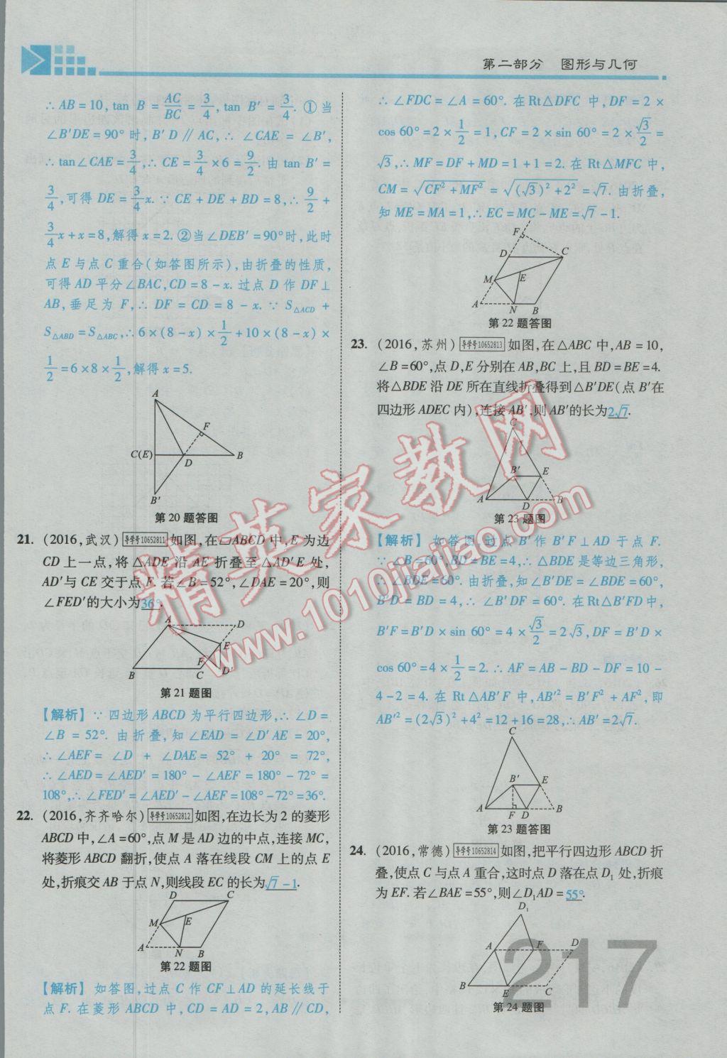 2017年金牌教練贏在燕趙初中總復(fù)習(xí)數(shù)學(xué)河北中考專用 第五章參考答案第112頁