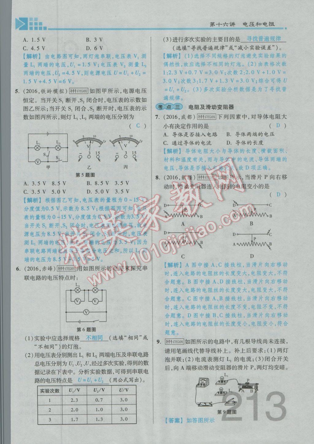 2017年金牌教练赢在燕赵初中总复习物理河北中考专用 第十四讲到第十八讲参考答案第307页