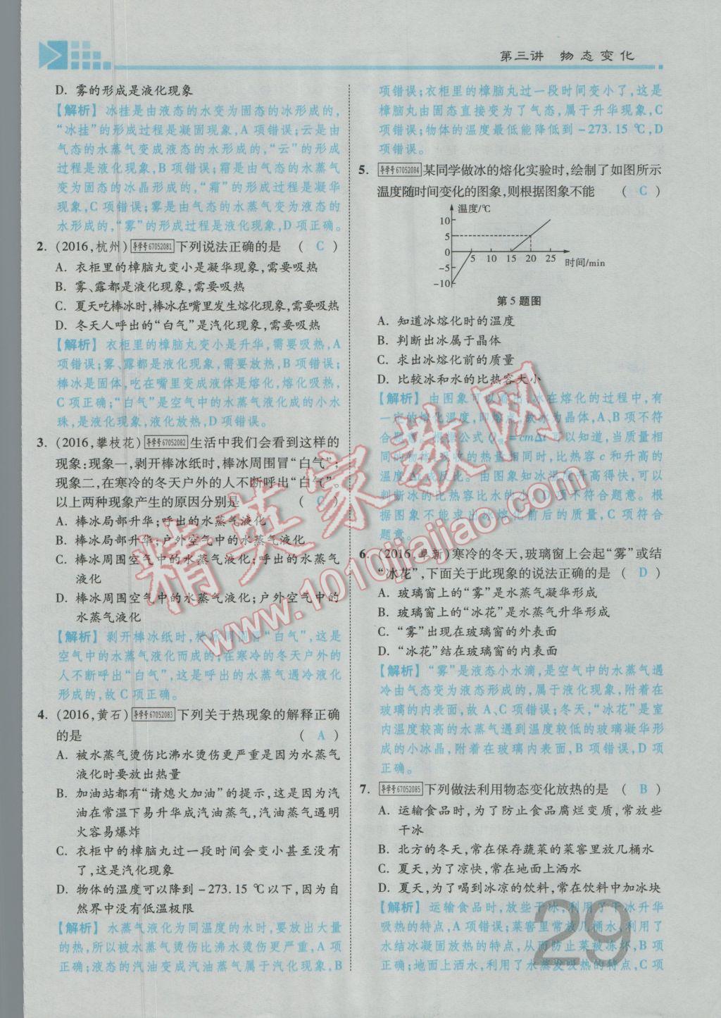 2017年金牌教练赢在燕赵初中总复习物理河北中考专用 第一讲到第四讲参考答案第67页