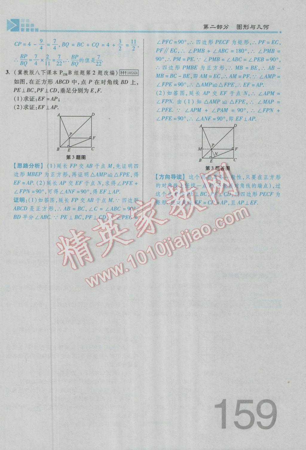 2017年金牌教练赢在燕赵初中总复习数学河北中考专用 第四章参考答案第253页