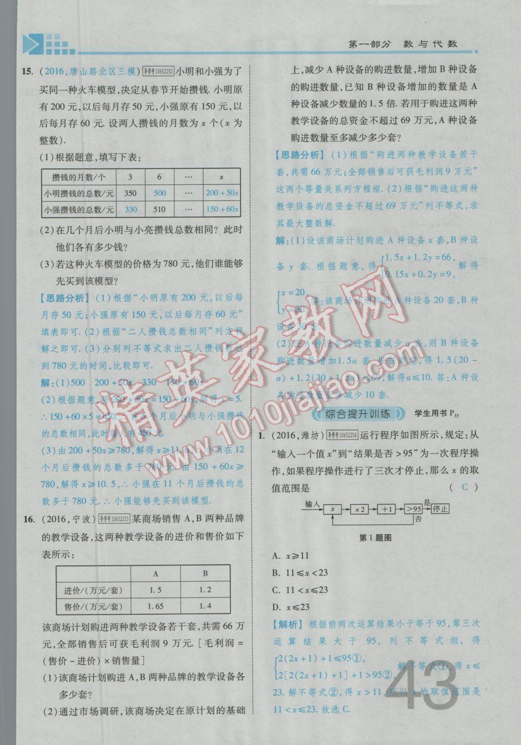 2017年金牌教練贏在燕趙初中總復(fù)習(xí)數(shù)學(xué)河北中考專用 第一章第二章參考答案第45頁