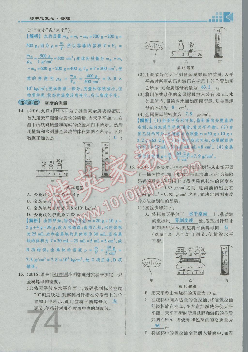 2017年金牌教练赢在燕赵初中总复习物理河北中考专用 第五讲到第八讲参考答案第181页