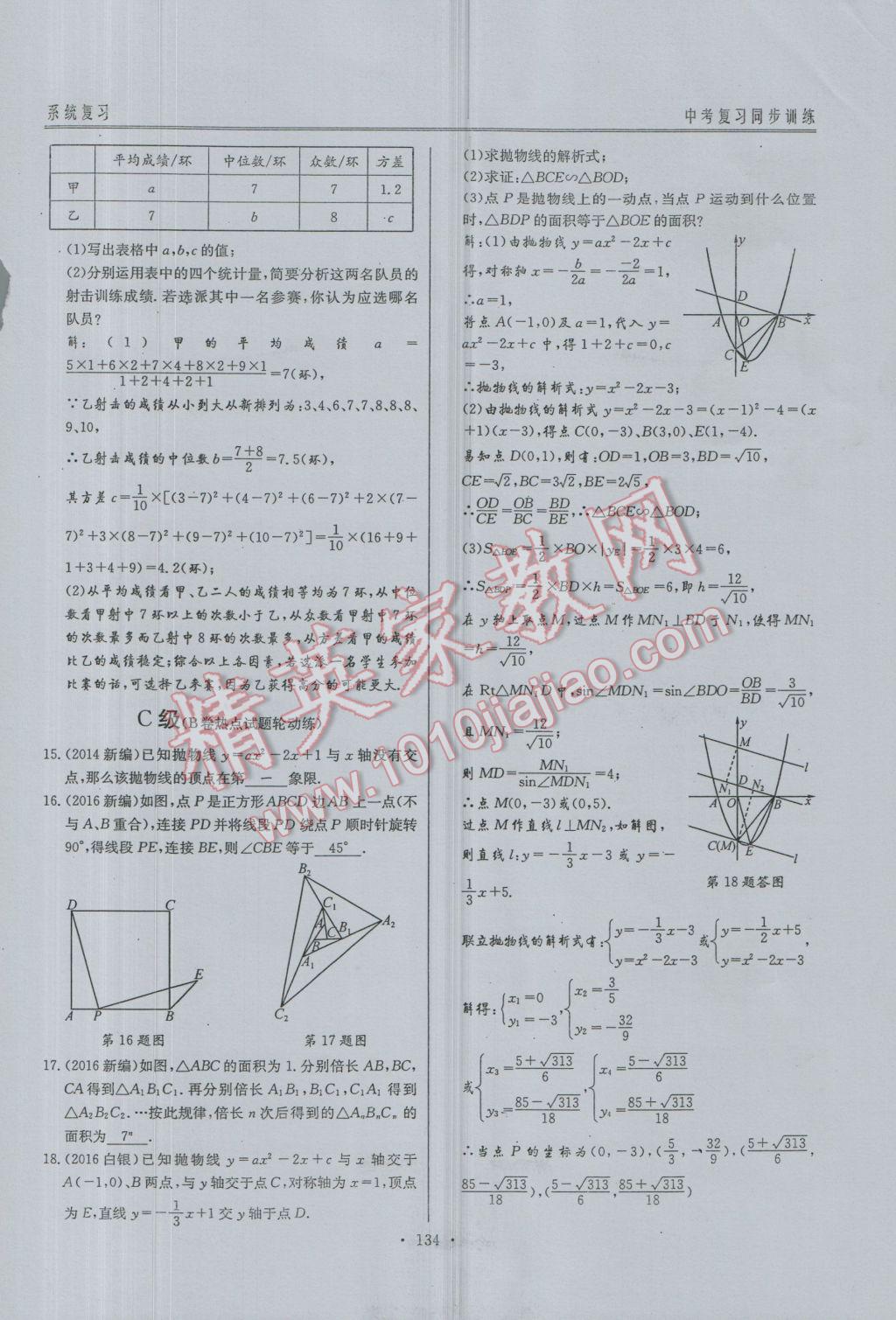 2017年新策略中考复习最佳方案同步训练数学 同步训练系统复习参考答案第165页