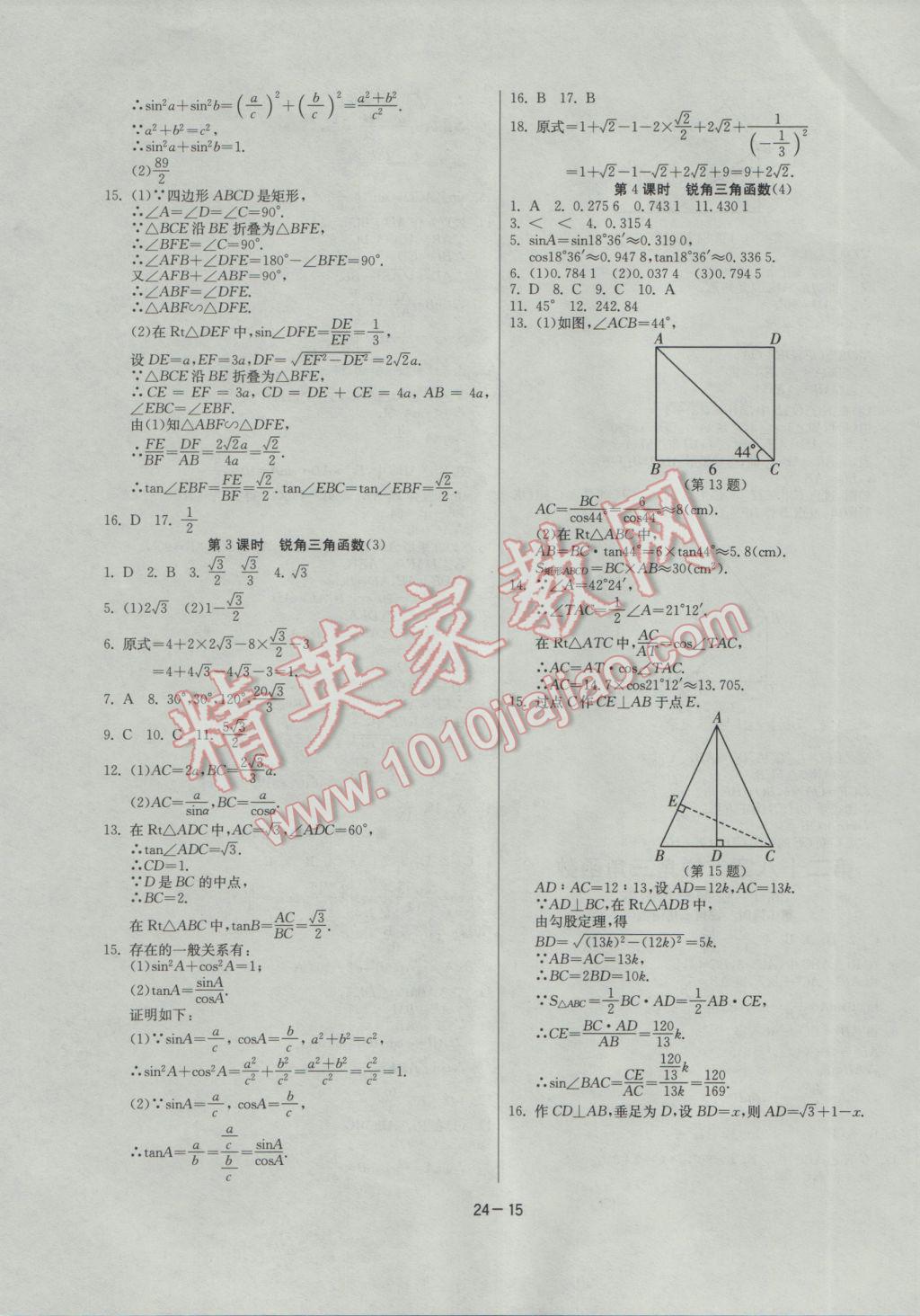 2017年課時訓練九年級數(shù)學下冊人教版 參考答案第15頁