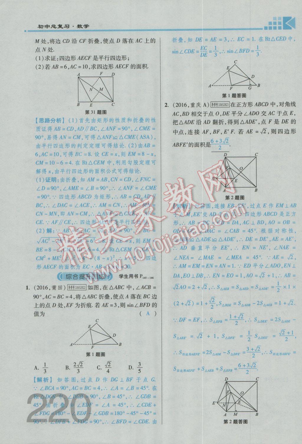 2017年金牌教練贏在燕趙初中總復(fù)習(xí)數(shù)學(xué)河北中考專用 第五章參考答案第115頁