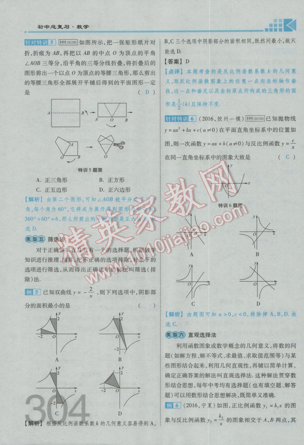 2017年金牌教练赢在燕赵初中总复习数学河北中考专用 第四部分参考答案第306页