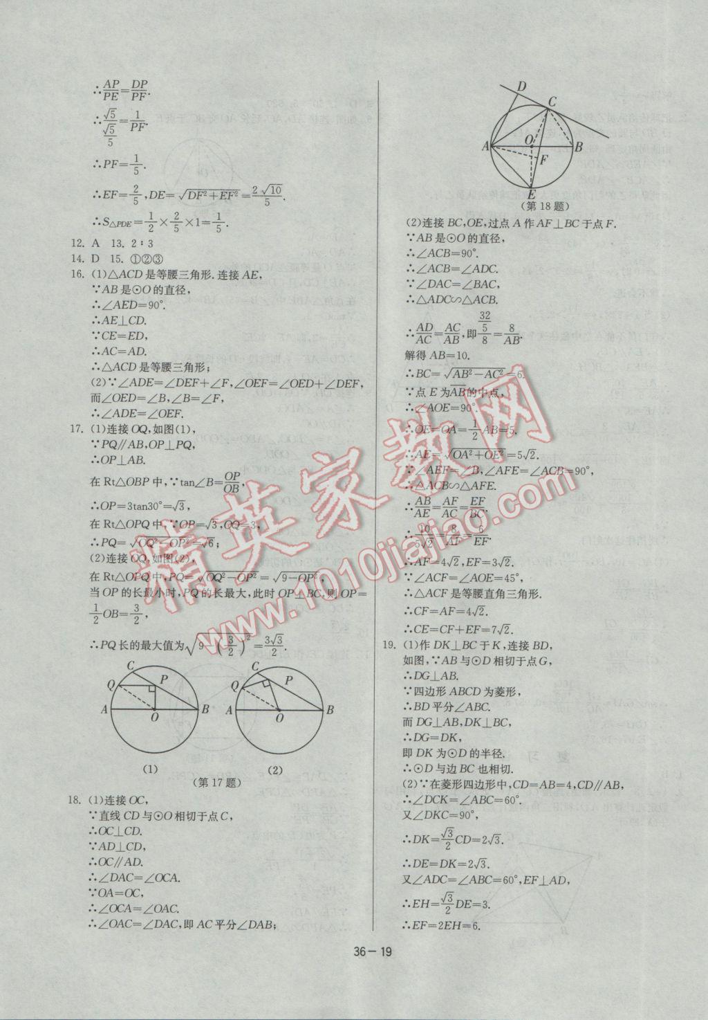 2017年課時(shí)訓(xùn)練九年級(jí)數(shù)學(xué)下冊(cè)滬科版 參考答案第19頁(yè)