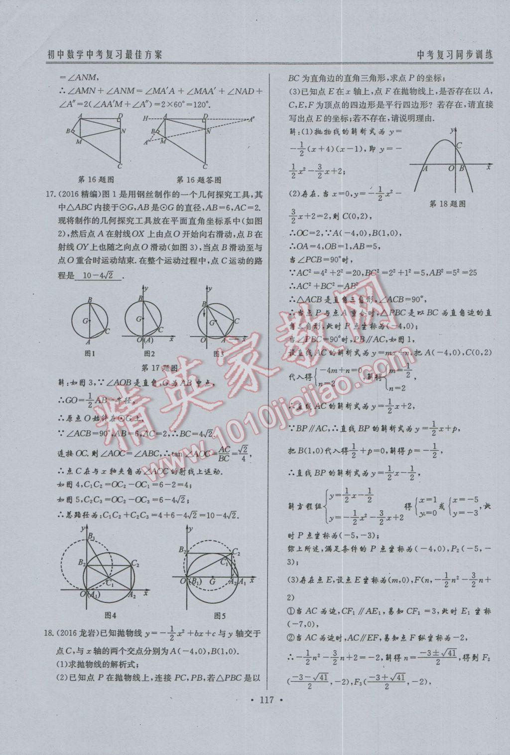 2017年新策略中考复习最佳方案同步训练数学 同步训练系统复习参考答案第148页