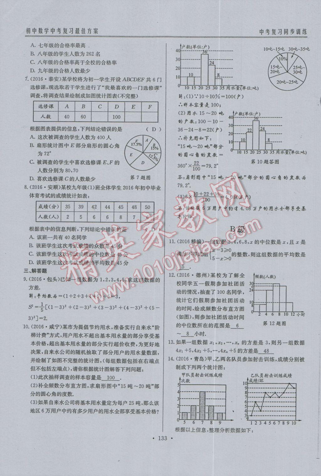 2017年新策略中考复习最佳方案同步训练数学 同步训练系统复习参考答案第164页