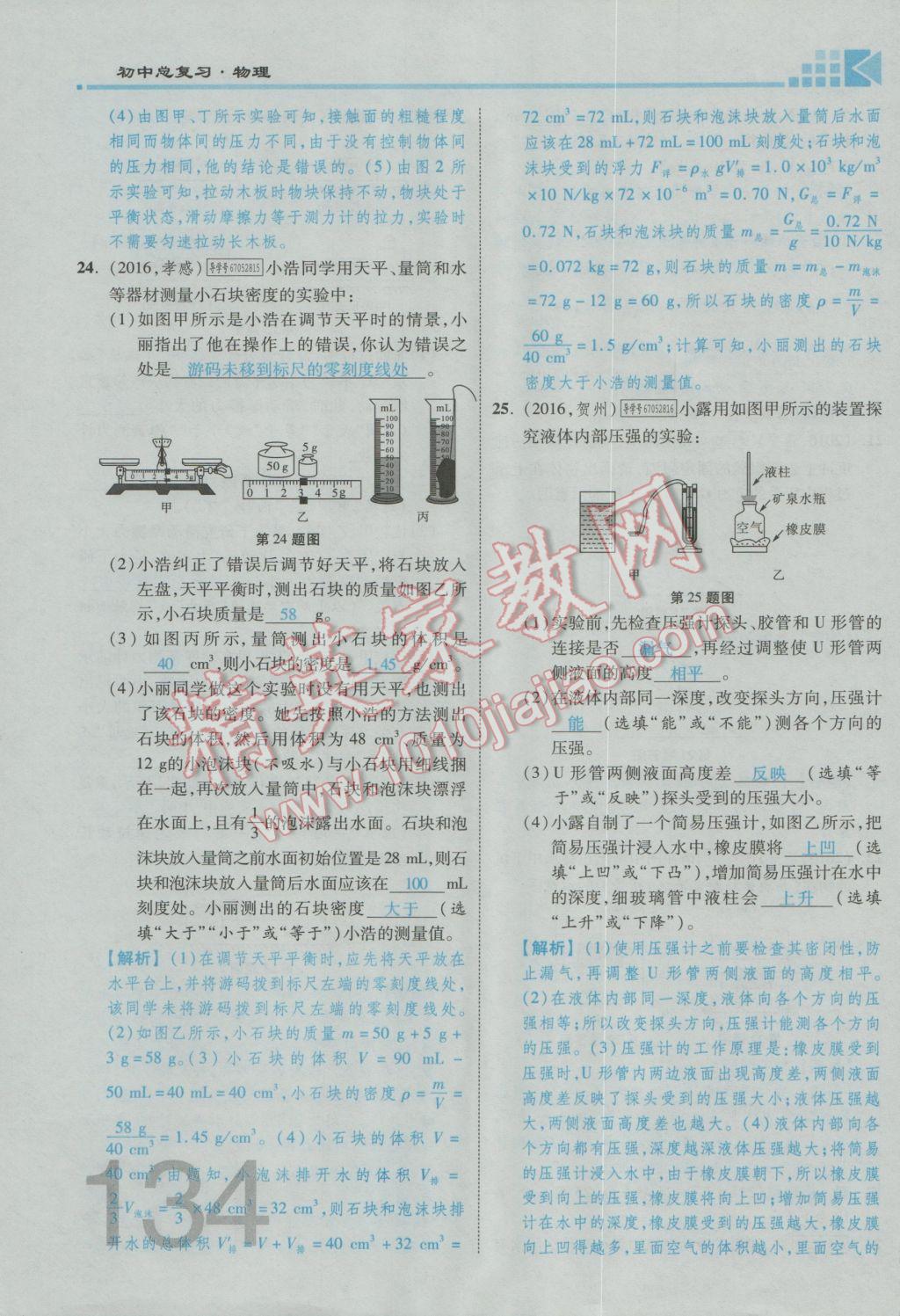 2017年金牌教练赢在燕赵初中总复习物理河北中考专用 第九讲到第十三讲参考答案第107页