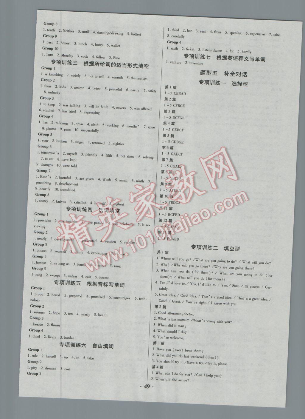 2017年正大图书中考真题分类卷英语 参考答案第49页