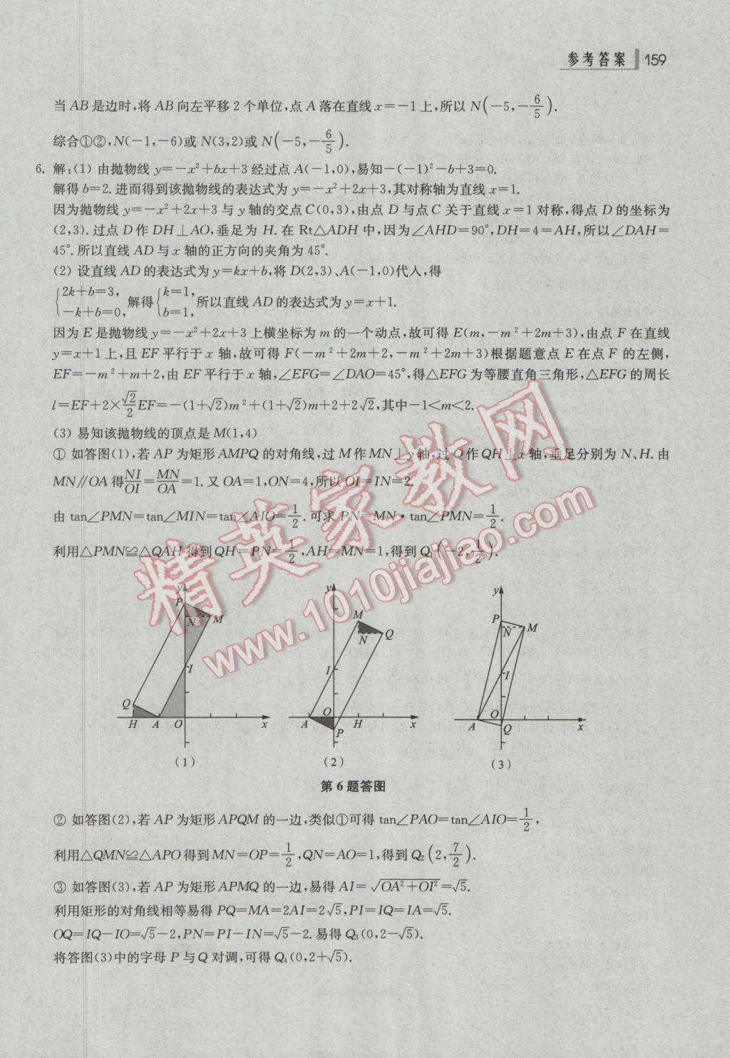 2017年上海中考總動員數(shù)學(xué)挑戰(zhàn)滿分版 參考答案第23頁