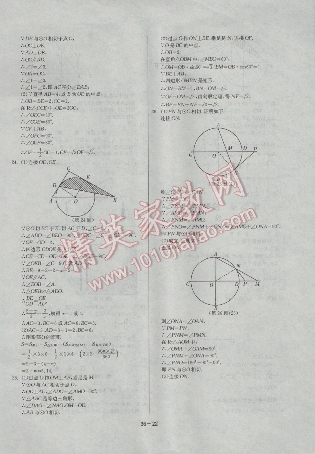 2017年課時訓練九年級數(shù)學下冊滬科版 參考答案第22頁