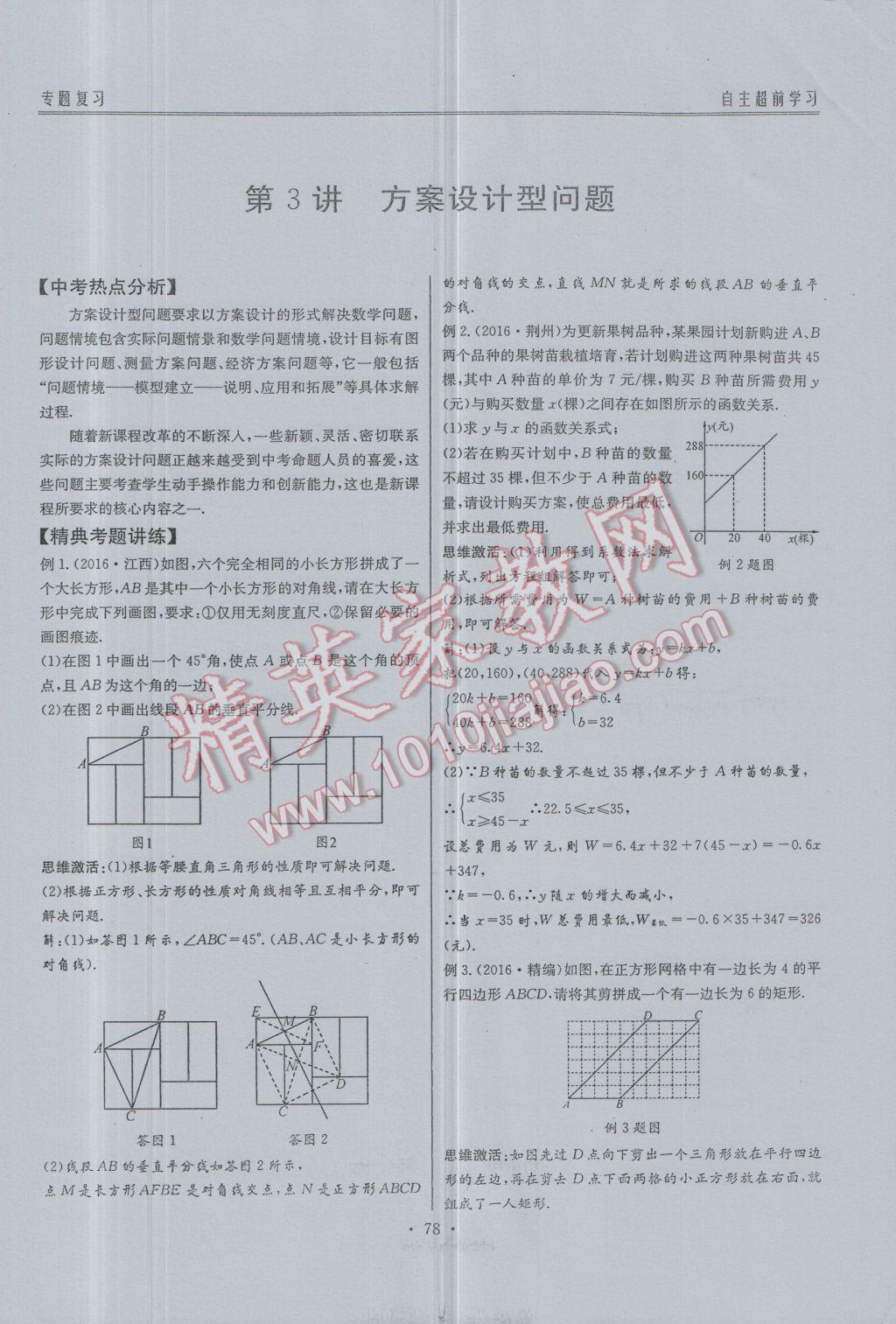 2017年新策略中考复习最佳方案同步训练数学 中考复习专题复习参考答案第4页