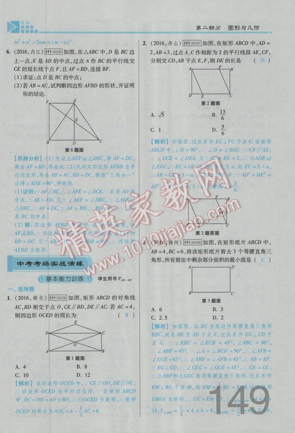 2017年金牌教練贏在燕趙初中總復(fù)習(xí)數(shù)學(xué)河北中考專用 第四章參考答案第243頁(yè)