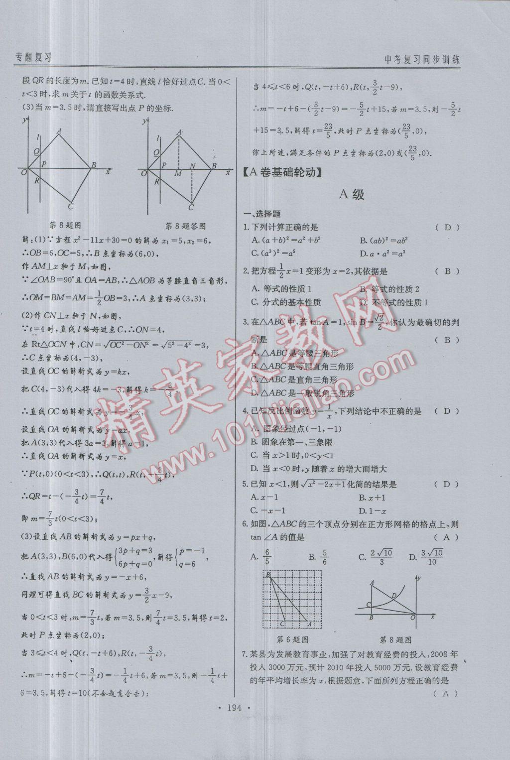 2017年新策略中考复习最佳方案同步训练数学 同步训练专题复习参考答案第114页