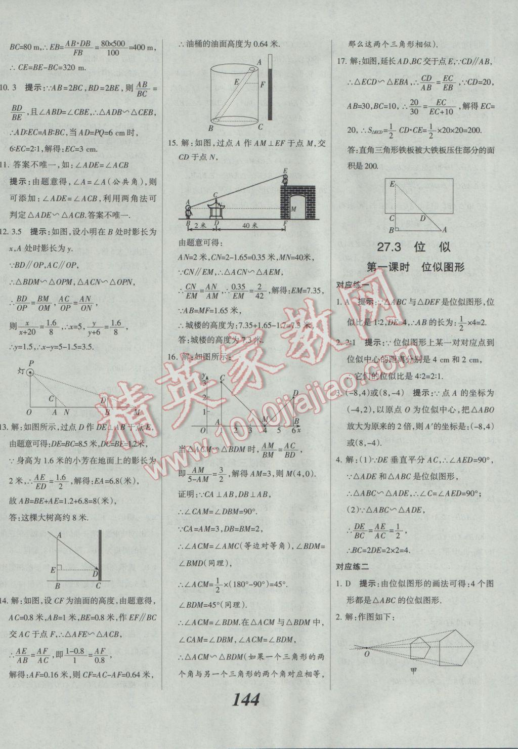 2017年全優(yōu)課堂考點集訓與滿分備考九年級數(shù)學全一冊下人教版 參考答案第20頁