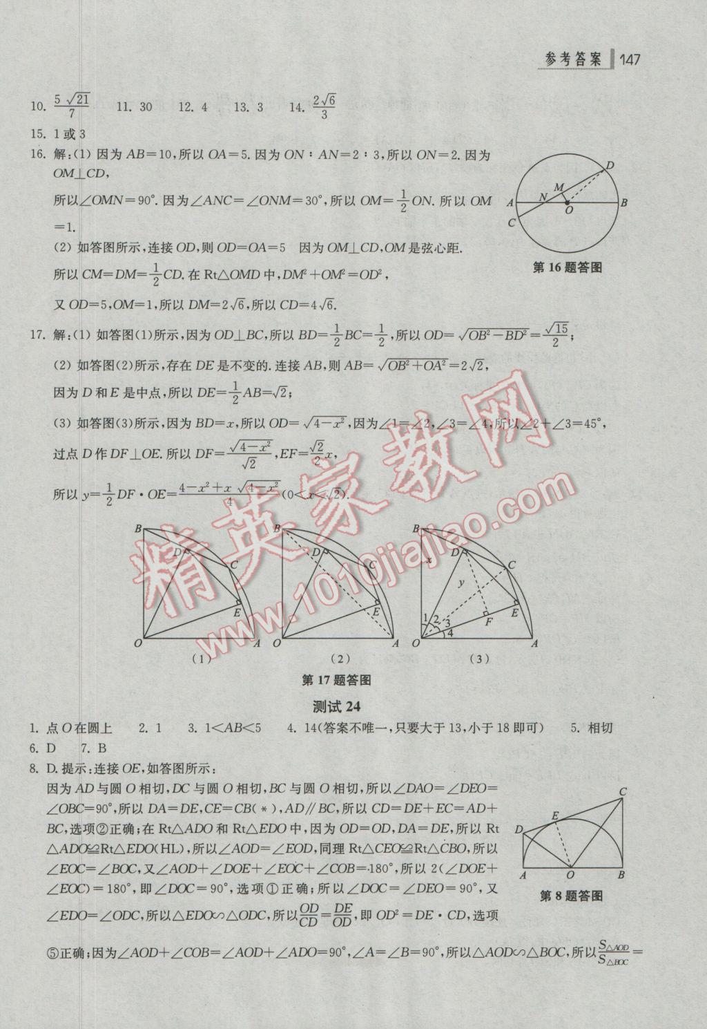 2017年上海中考總動員數(shù)學(xué)挑戰(zhàn)滿分版 參考答案第11頁