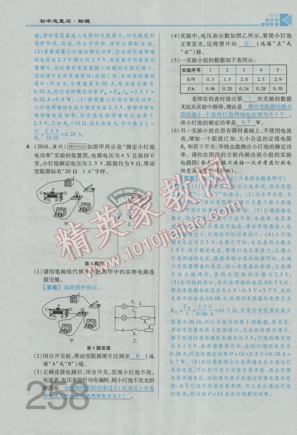 2017年金牌教练赢在燕赵初中总复习物理河北中考专用 第十九讲到阶段检测四参考答案第223页