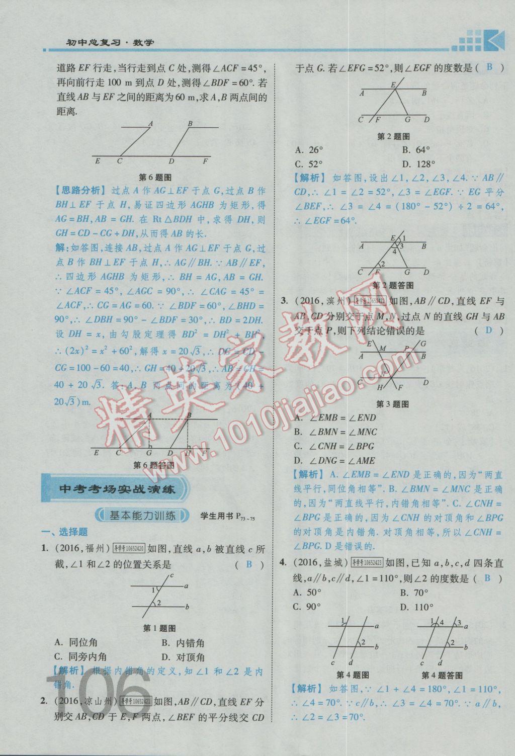 2017年金牌教练赢在燕赵初中总复习数学河北中考专用 第四章参考答案第200页