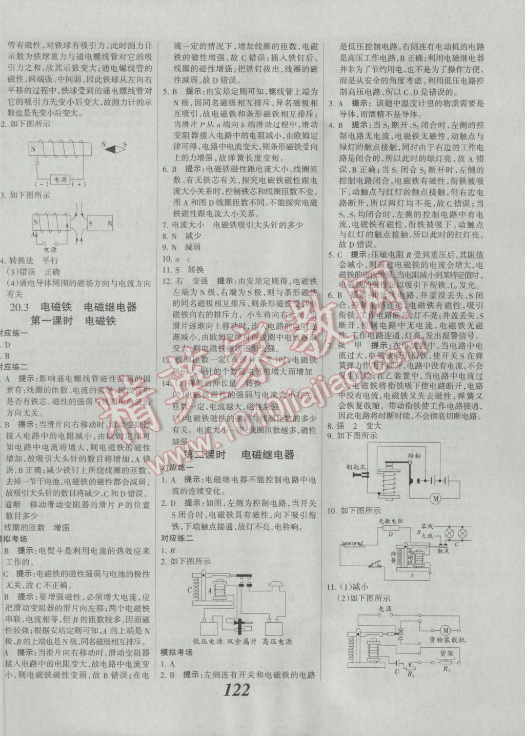 2017年全優(yōu)課堂考點(diǎn)集訓(xùn)與滿分備考九年級(jí)物理全一冊(cè)下人教版 參考答案第10頁(yè)