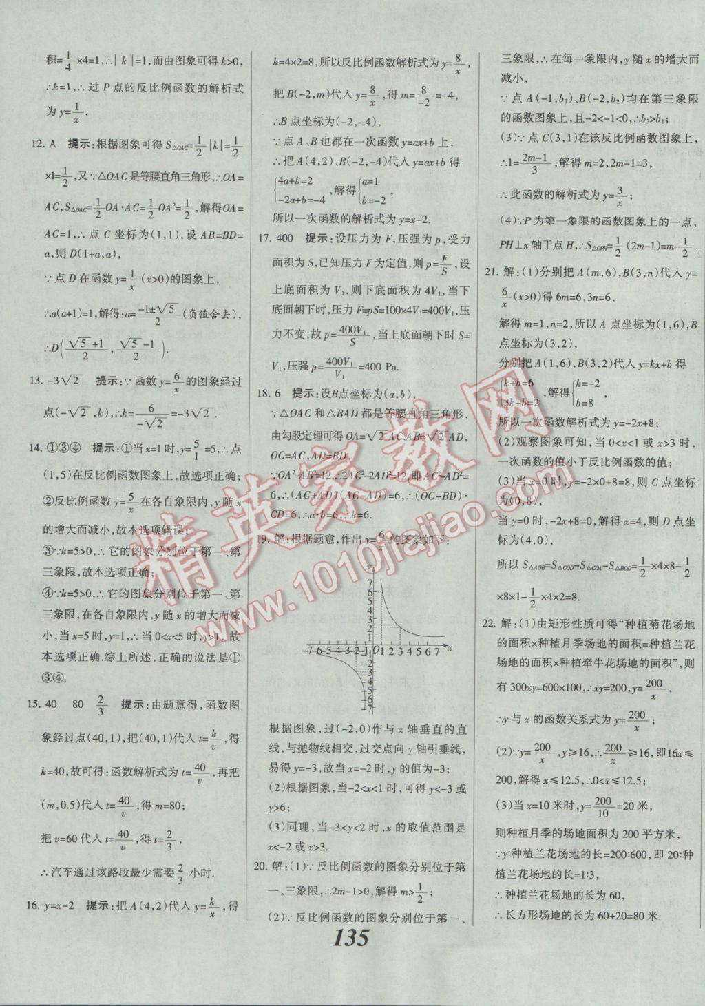 2017年全優(yōu)課堂考點(diǎn)集訓(xùn)與滿分備考九年級數(shù)學(xué)全一冊下人教版 參考答案第11頁