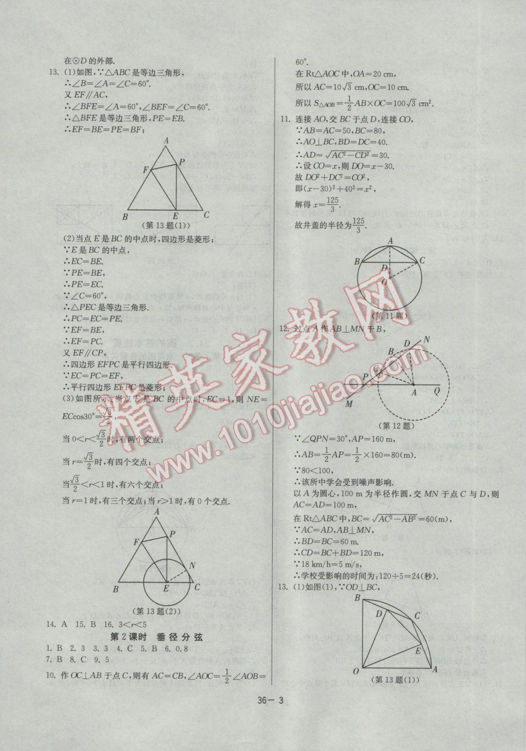 2017年課時訓(xùn)練九年級數(shù)學(xué)下冊滬科版 參考答案第3頁