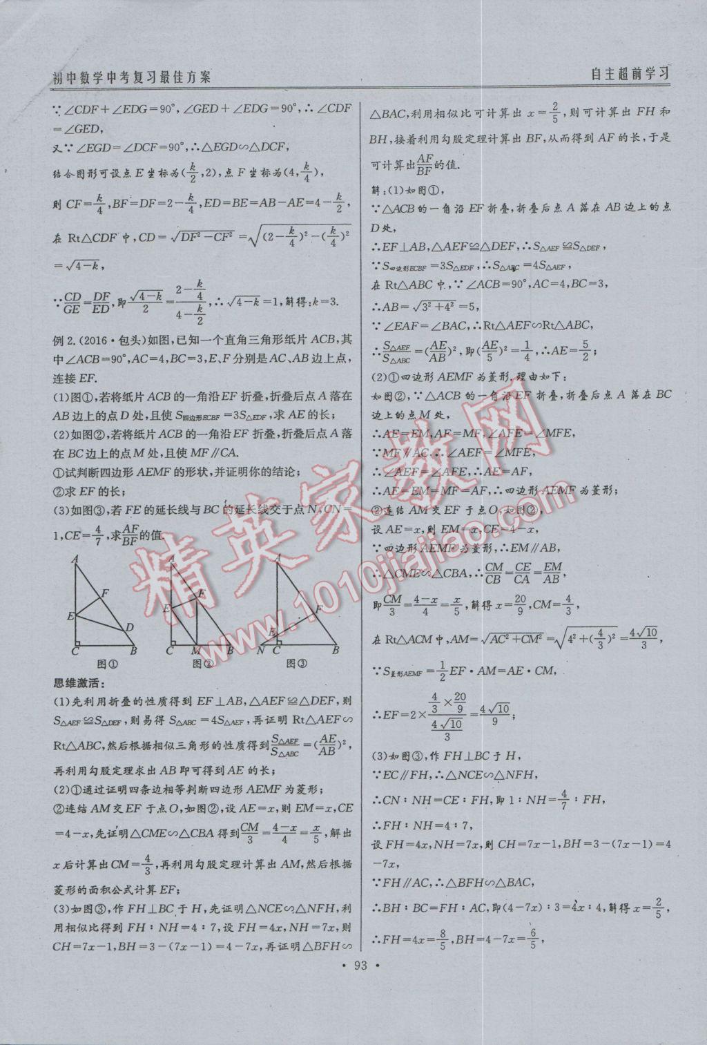 2017年新策略中考復(fù)習(xí)最佳方案同步訓(xùn)練數(shù)學(xué) 中考復(fù)習(xí)專題復(fù)習(xí)參考答案第19頁