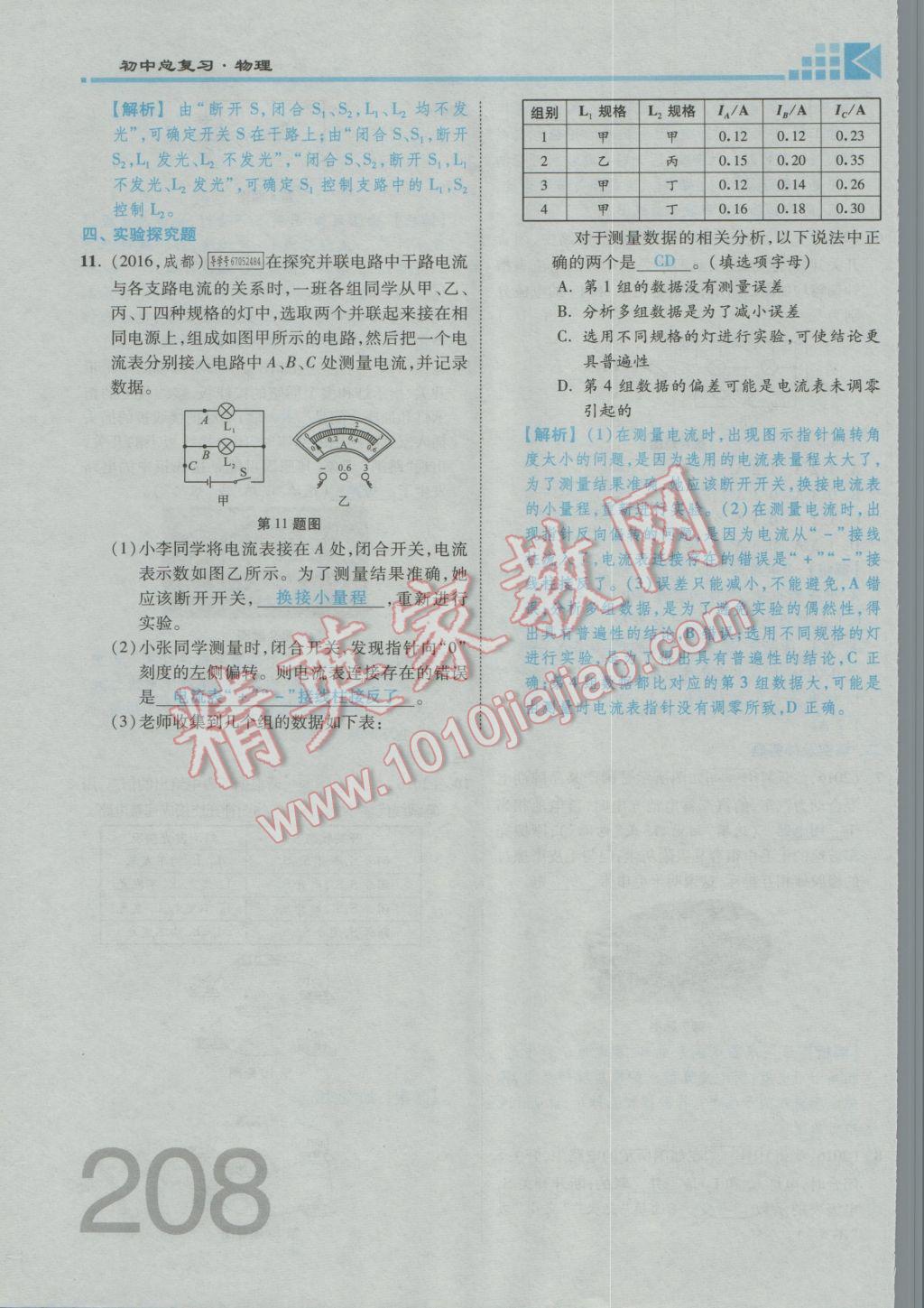 2017年金牌教练赢在燕赵初中总复习物理河北中考专用 第十四讲到第十八讲参考答案第302页