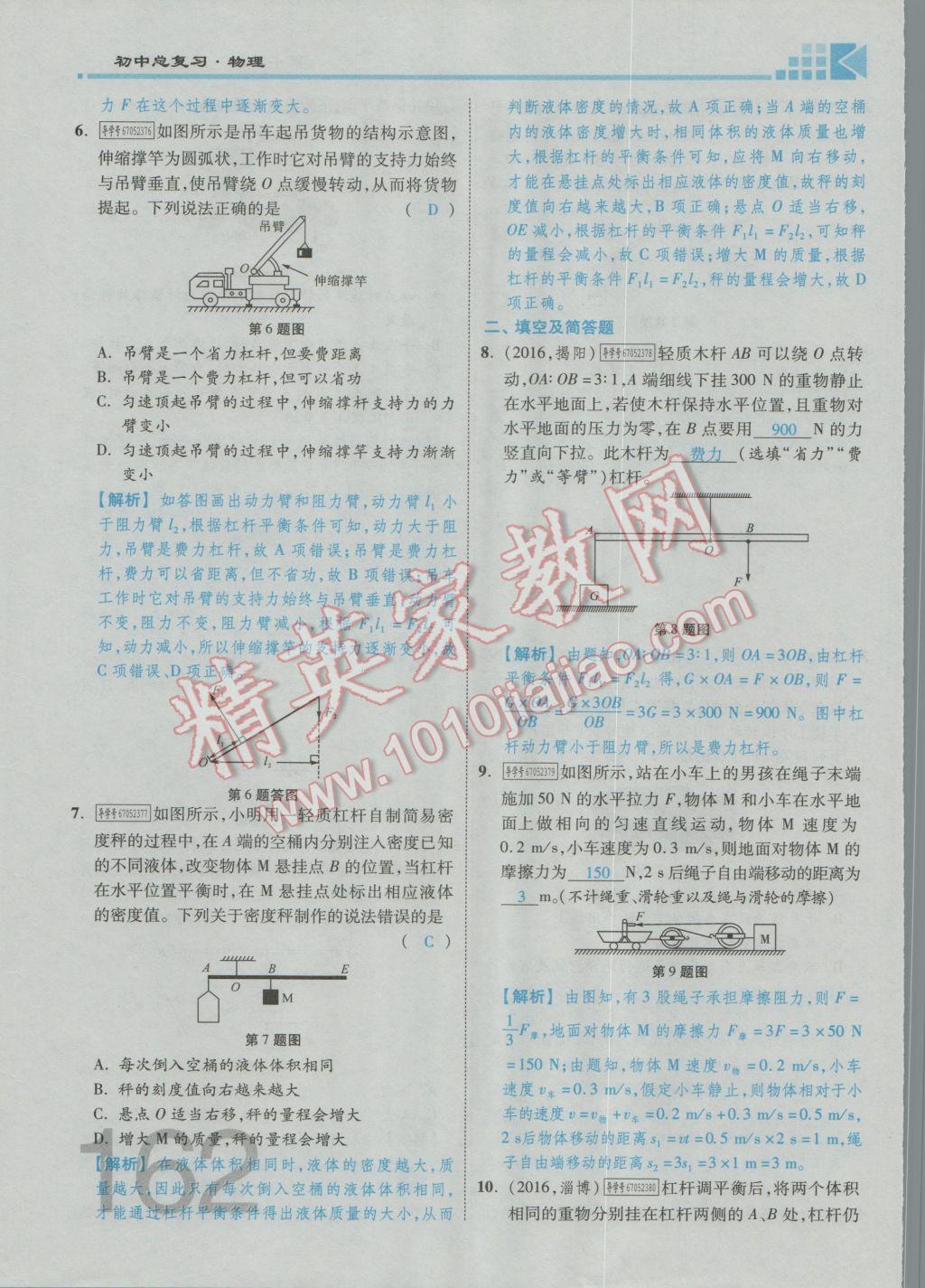 2017年金牌教练赢在燕赵初中总复习物理河北中考专用 第九讲到第十三讲参考答案第135页