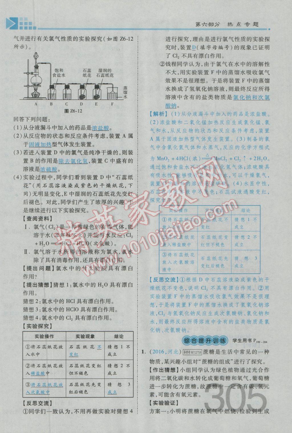 2017年金牌教練贏在燕趙初中總復(fù)習(xí)化學(xué)河北中考專用 第六部分參考答案第265頁