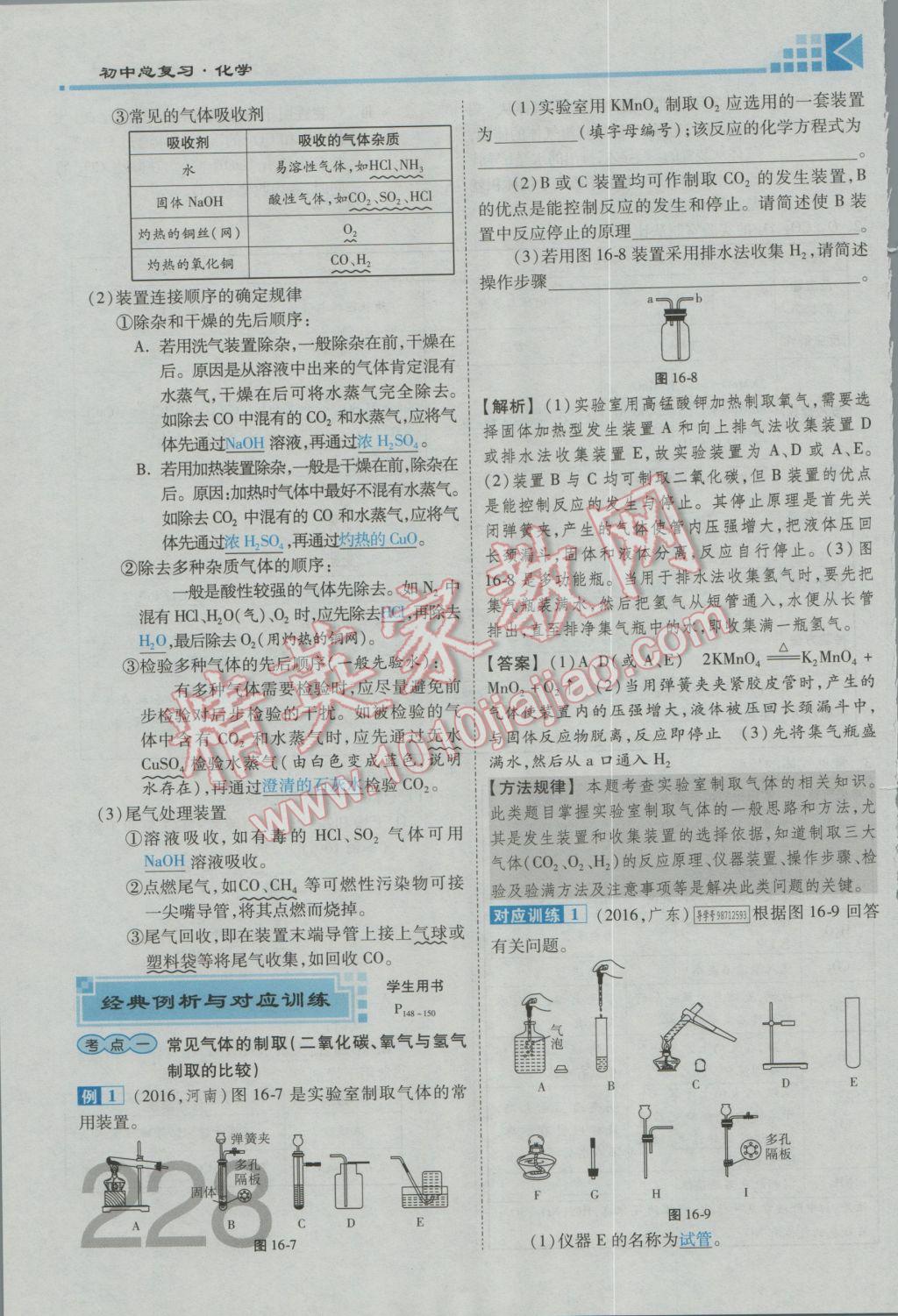 2017年金牌教練贏在燕趙初中總復(fù)習化學河北中考專用 第五部分參考答案第188頁