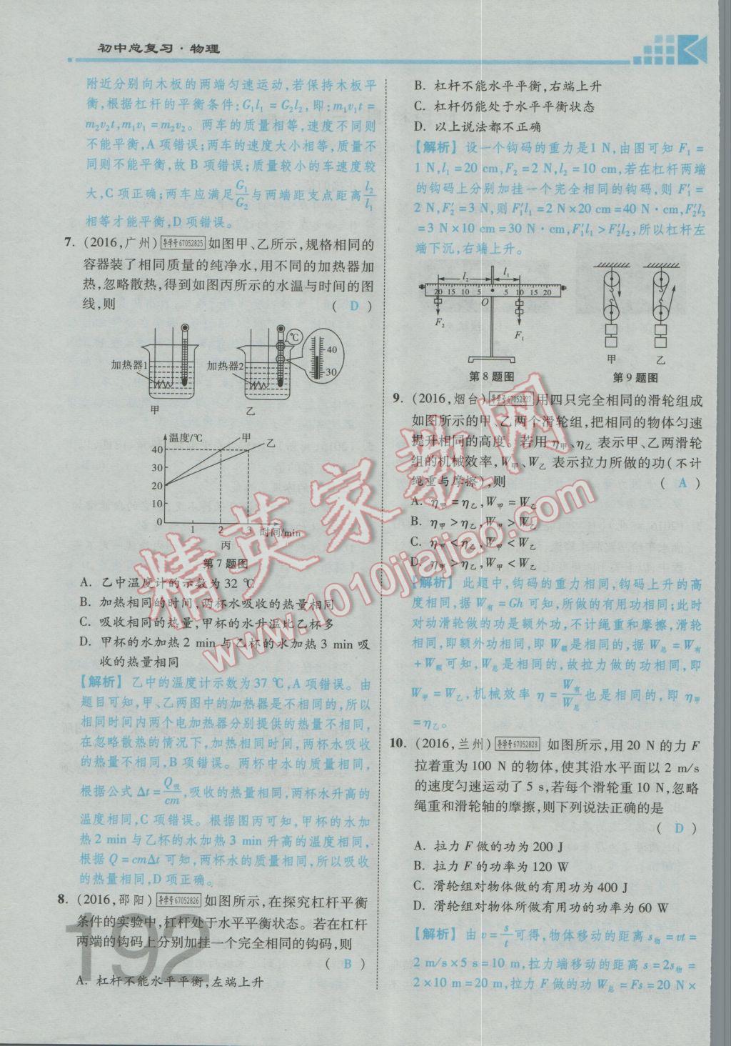 2017年金牌教練贏在燕趙初中總復習物理河北中考專用 第十四講到第十八講參考答案第286頁