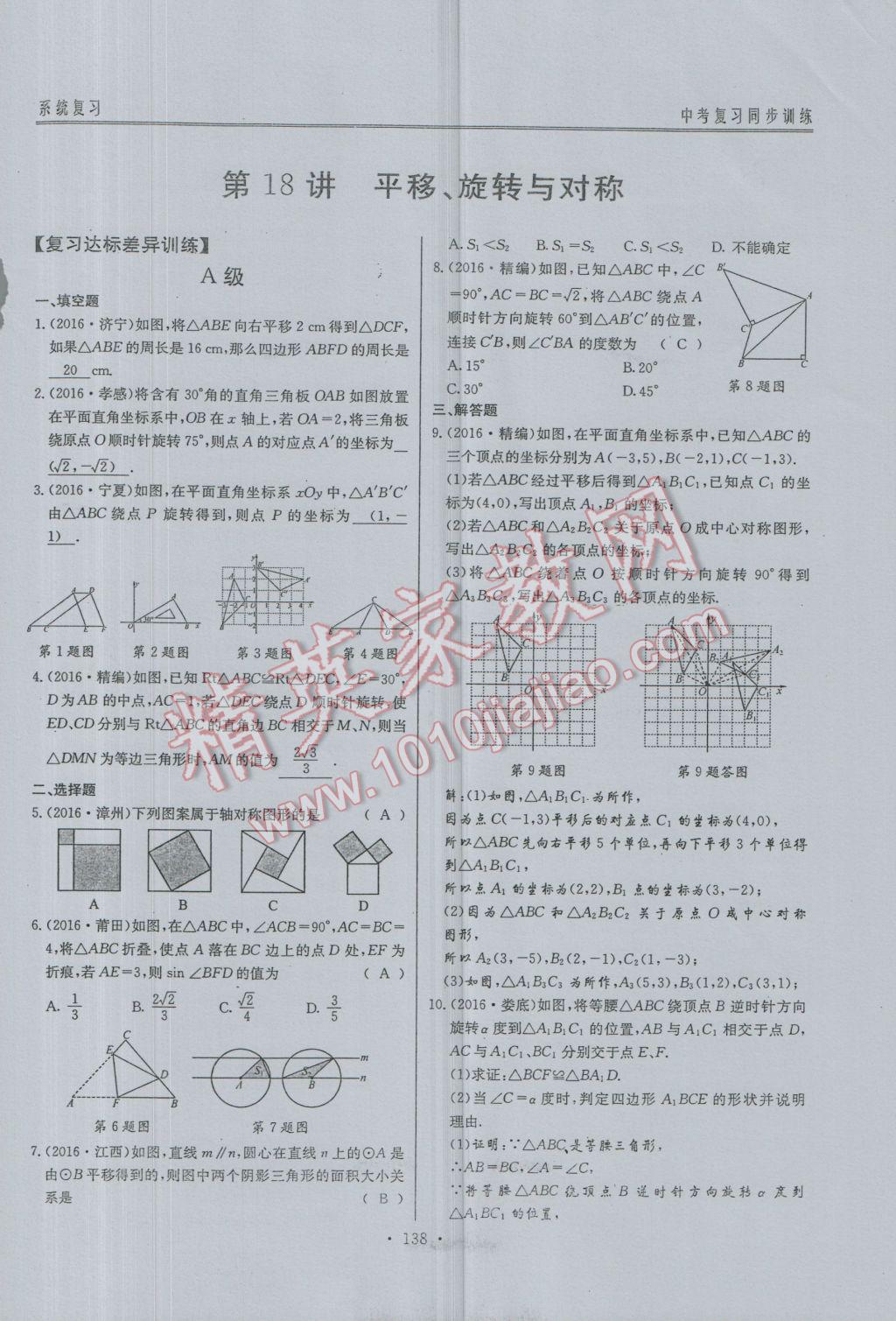 2017年新策略中考复习最佳方案同步训练数学 同步训练系统复习参考答案第169页