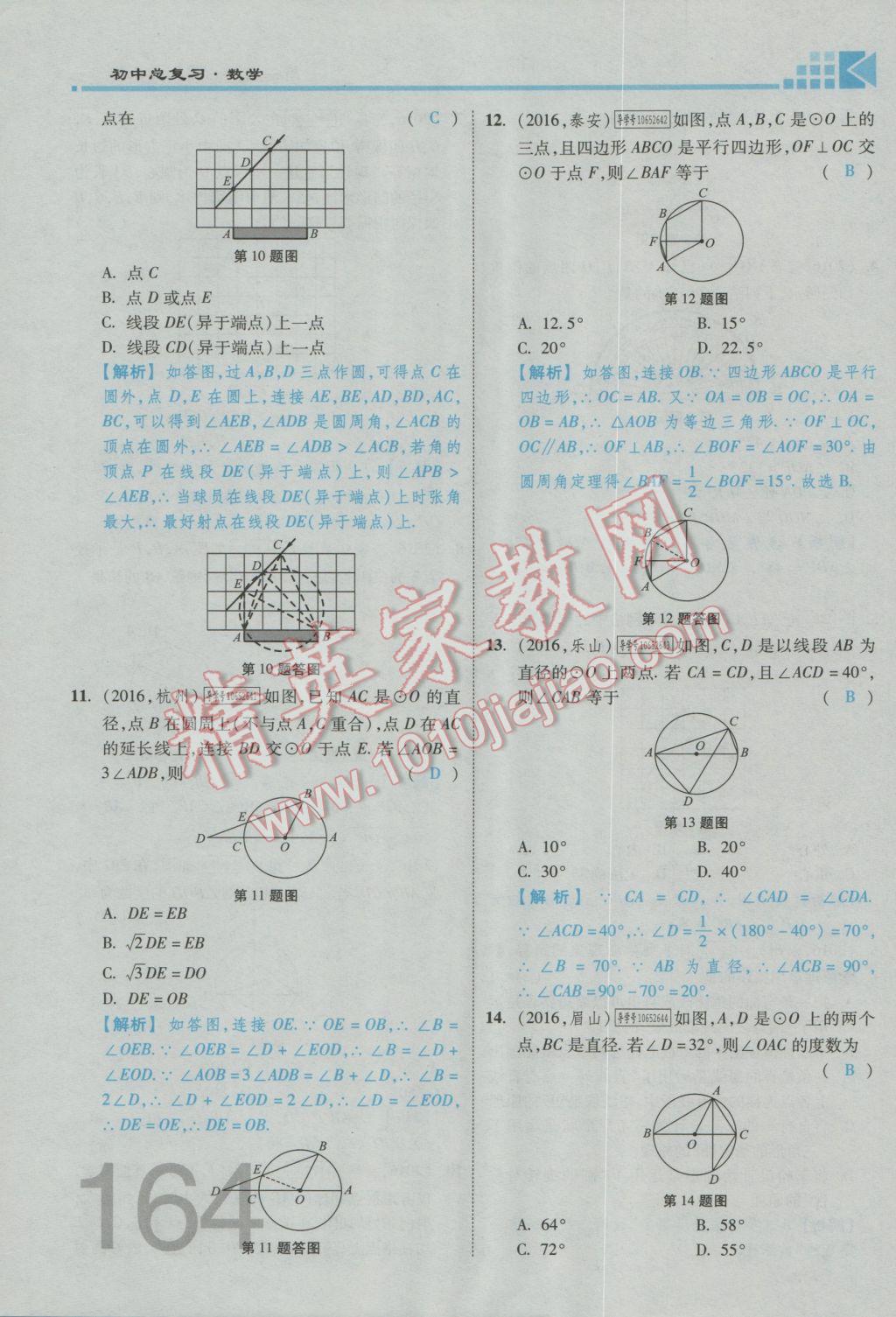 2017年金牌教练赢在燕赵初中总复习数学河北中考专用 第四章参考答案第258页